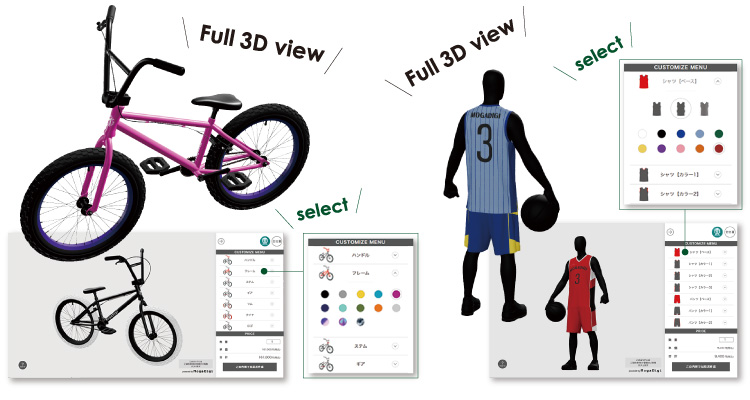 カスタマイズ商品の組み合わせイメージを3DCGで瞬時に表示